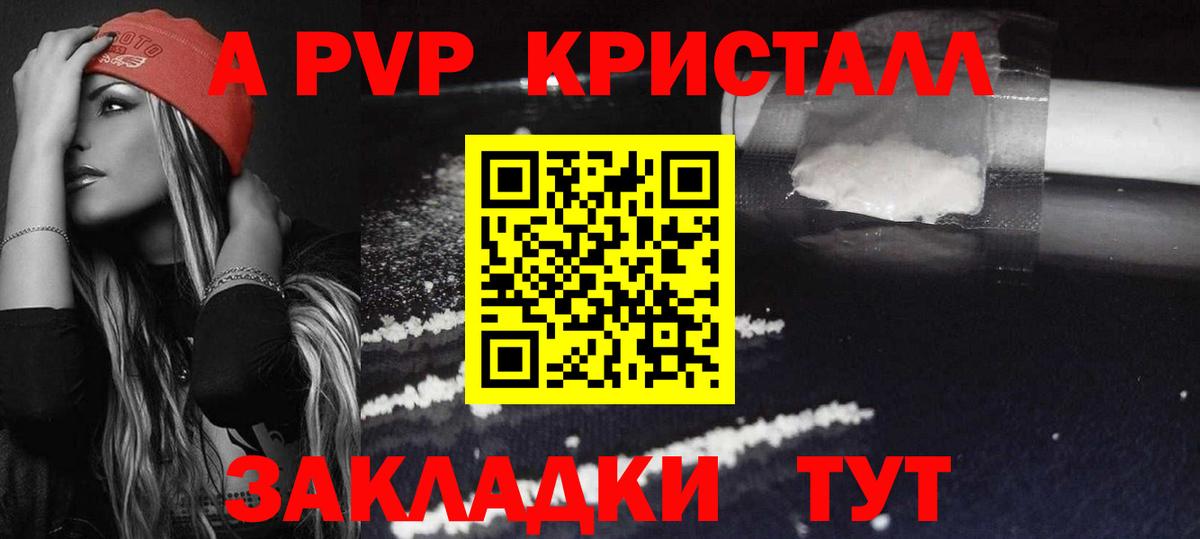 А ПВП мука  Alpha-PVP  Вход с VPN  Alpha PVP Crystall  Котовск  Alpha PVP СК КРИС 