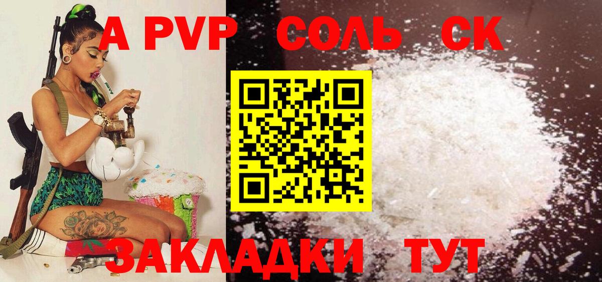 Alfa_PVP Соль Котовск