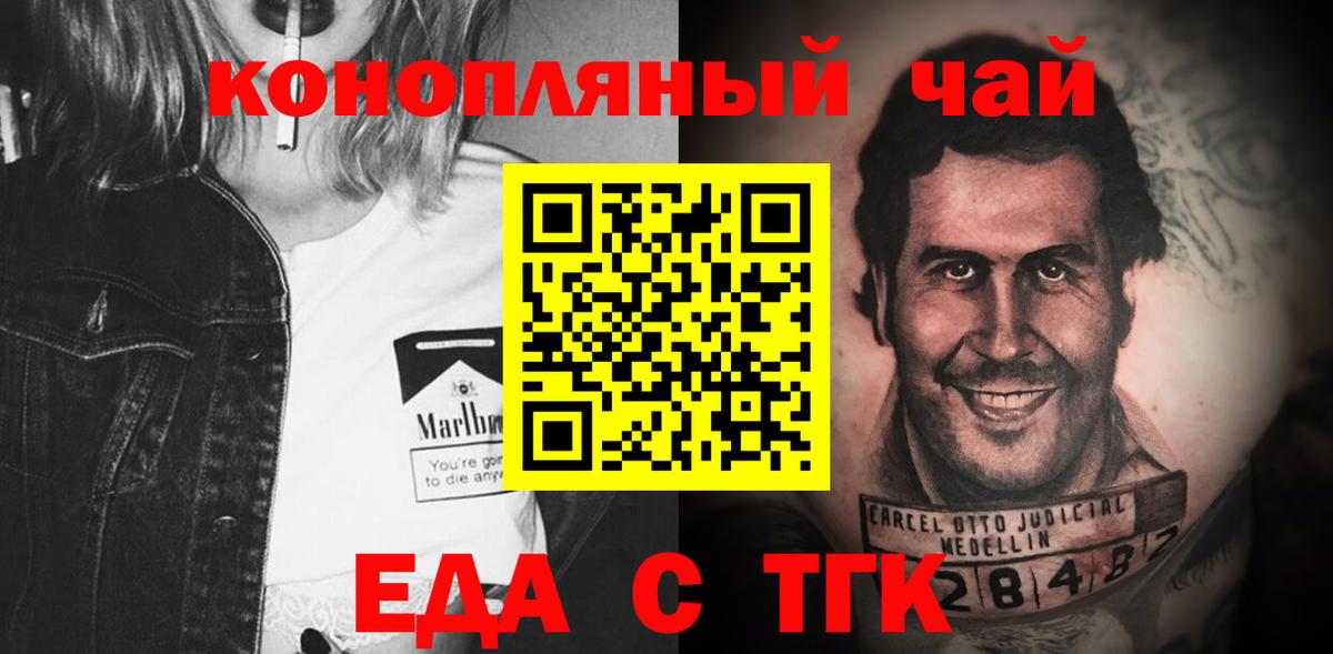 Еда ТГК конопля  Вход с VPN  Котовск 