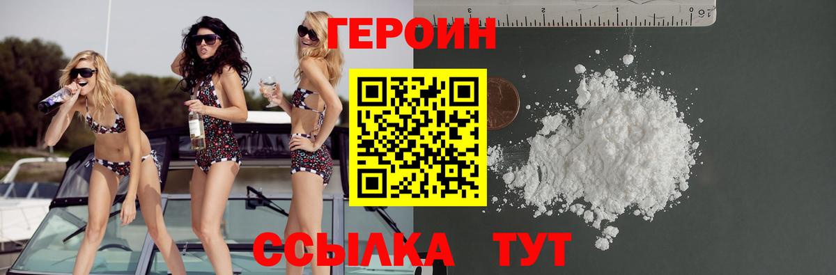 Котовск  ГЕРОИН белый  Вход с VPN 