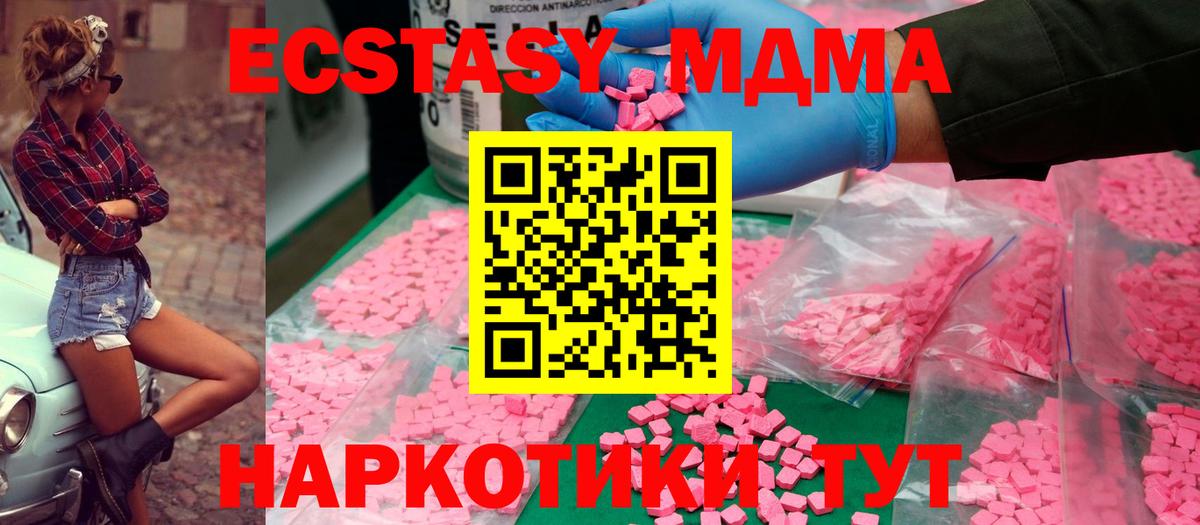 Котовск  МДМА crystal  Вход с VPN  МДМА  MDMA молли 