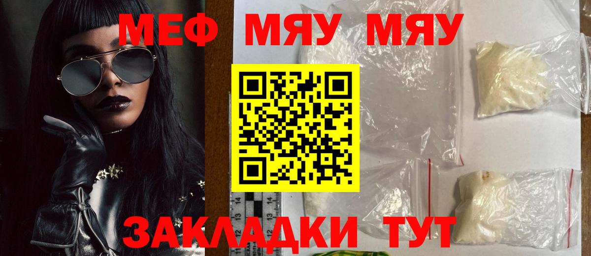 МЕФ кристаллы Котовск