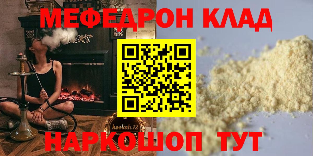 МЕФ мука  МЕФ кристаллы  Меф  Мефедрон  Вход с VPN  Котовск 
