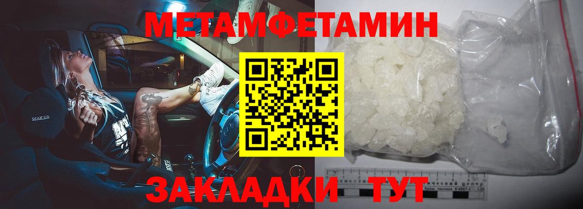 Первитин Methamphetamine Котовск