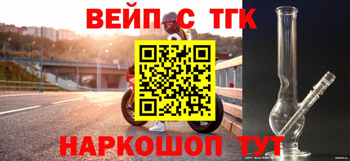цены наркотик  Вход с VPN  ТГК вейп  Котовск  Дистиллят ТГК вейп 