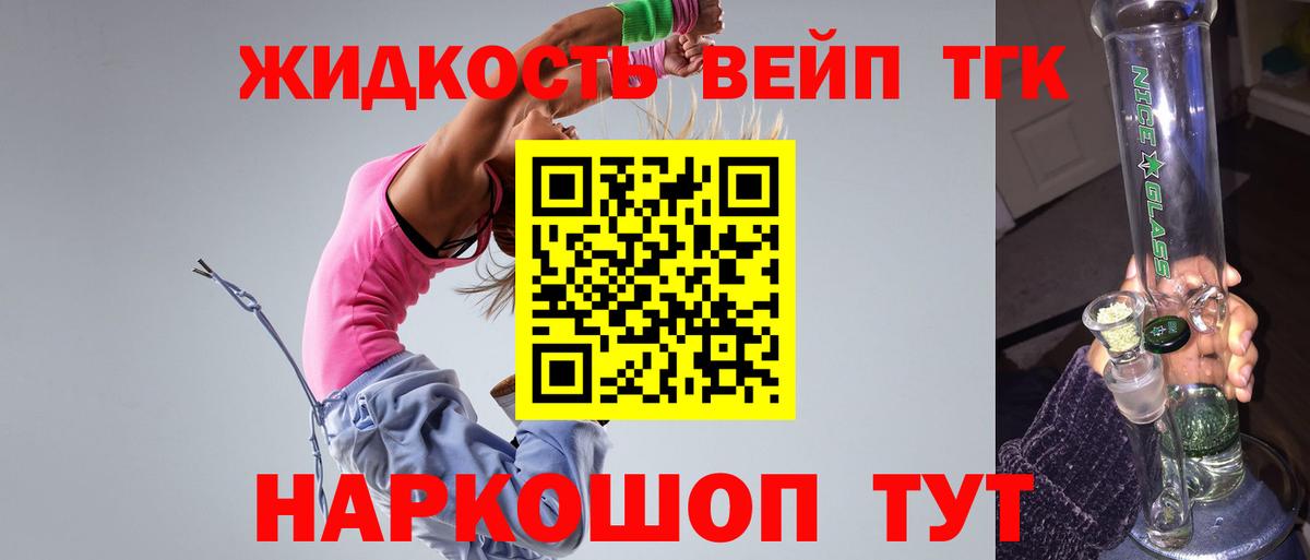 Дистиллят ТГК жижа Котовск